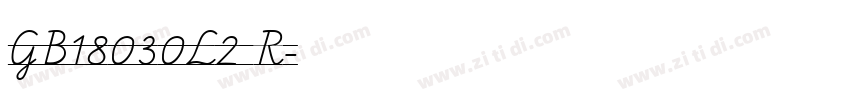 GB18030L2 R字体转换
